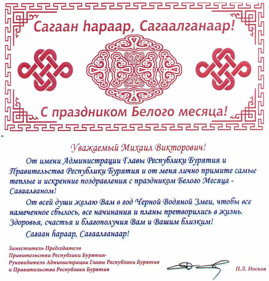 Поздравление на бурятском языке. Бурятские поздравления. Поздравления на свадьбу на бурятском языке. Пожелания на бурятском языке.