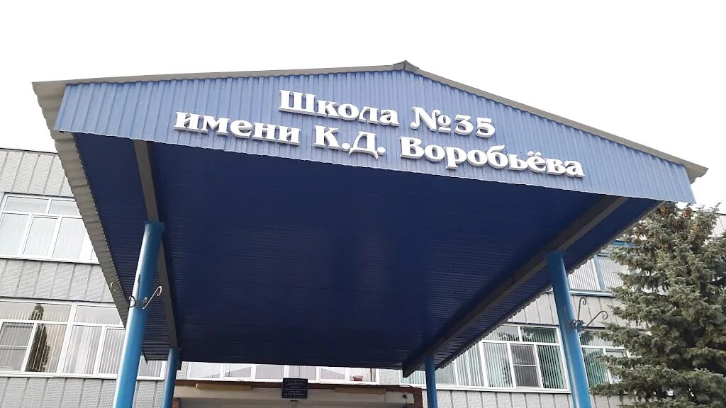 Г. Курск школа 35. Средняя общеобразовательная школа № 51, Курск. Школа 35 им Воробьева Курск.