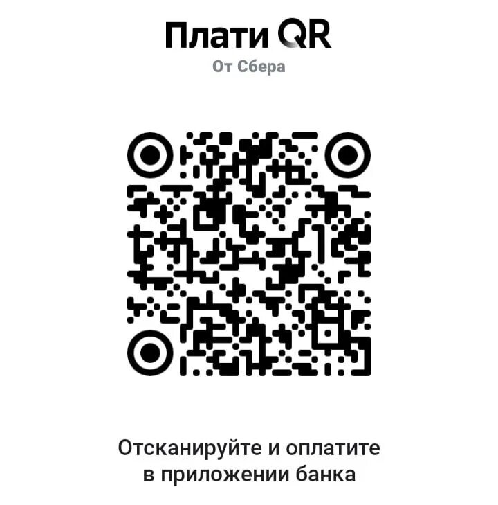 Оплата по QR коду. Плати QR кодом. QR коды тинькофф. QR код тинькофф банк.