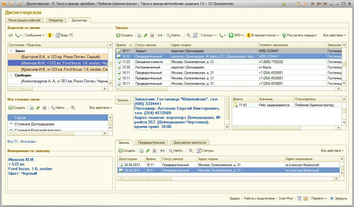 Управление арендой автомобилей. Программа 1с для такси. Такси 1. Диспетчерская программа. 1с аренда программ.