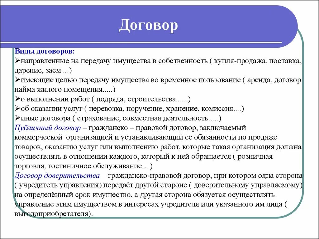 Договор виды договоров. Виды договоров о передаче имущества. Договоры направленные на передачу имущества. Договор о передаче имущества в собственность.