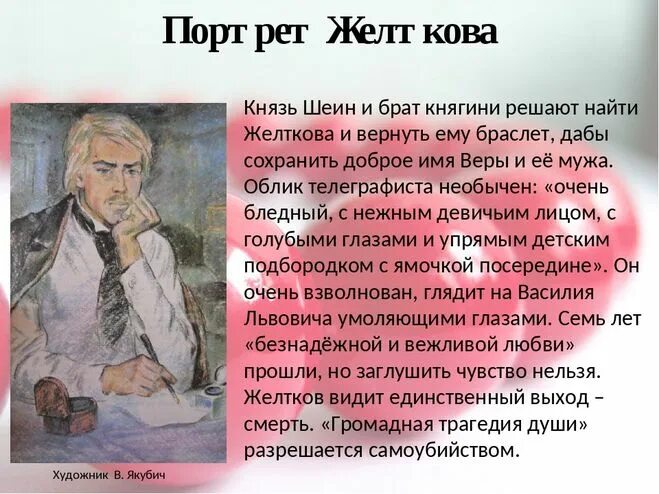 Желтков гранатовый браслет полное имя. Желтков характеристика. Гранатовый браслет произведение. Куприн "гранатовый браслет". Желтков гранатовый браслет.