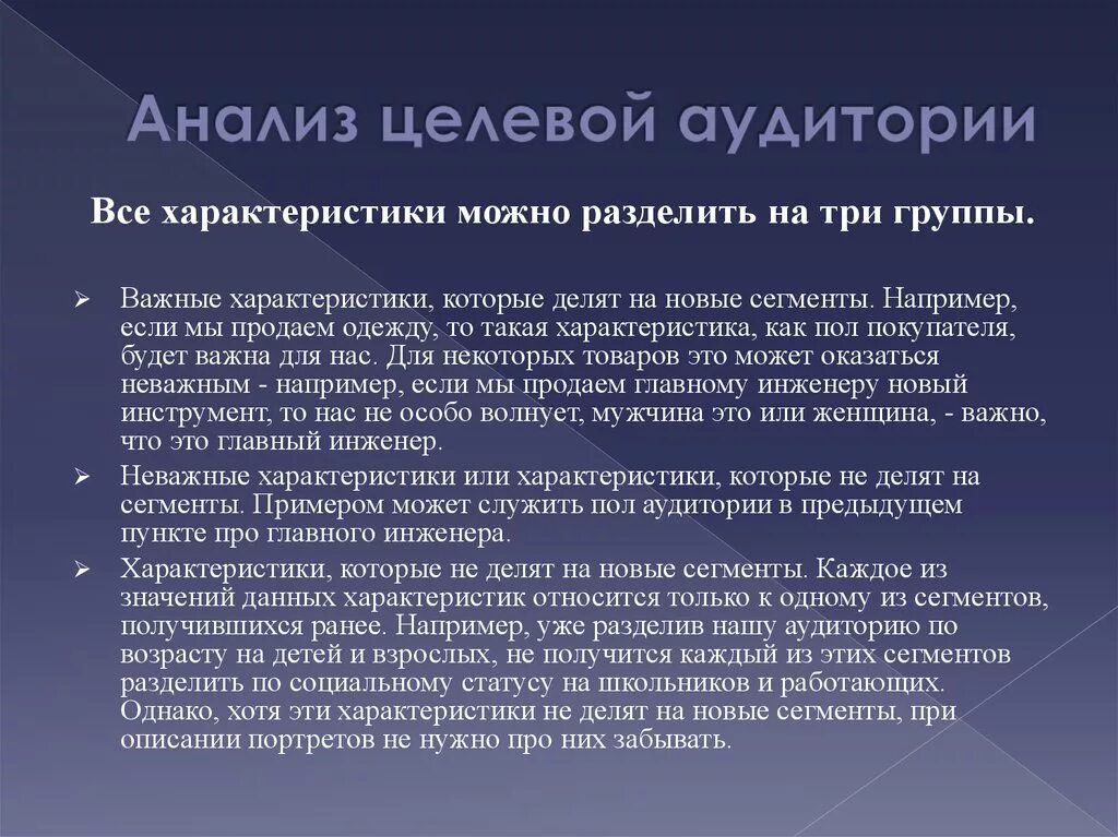 Анализ целевой группы. Анализ целевой аудитории. Исследование целевой аудитории. Анализ целевой аудитории пример. Характеристика целевой аудитории.