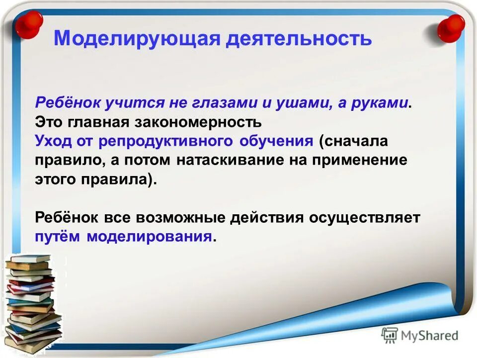 Содержание моделирующей деятельности детей. Создание предметно-развивающей среды для детей с овз. Система материальных объектов деятельности ребенка. Содержание моделирующей деятельности детей. Предметоразвиващая среда это.