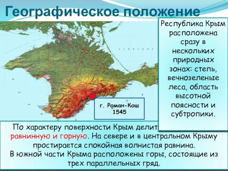 Что такое крым с географической точки зрения. На равнинах Крыма. Географическое положение Крыма. Республика Крым расположена. Центрально Крымская равнина на карте Крыма.