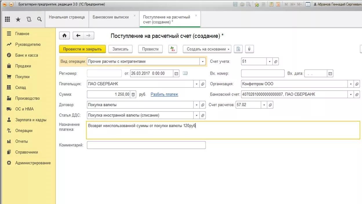 Покупка валюты документы. Проводки по брокерскому счету в 1с 8.3 Бухгалтерия. Валютные операции в 1с 8.3 Бухгалтерия проводки. Валютные проводки в 1с. Поступления от продажи иностранной валюты в 1с 8.3.