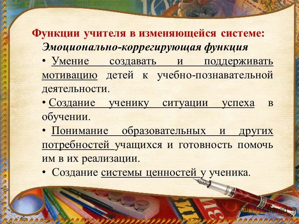 Определите функции учителя. Функции учителя. функции современного педагога. функции современного преподавателя. функции современного учителя.