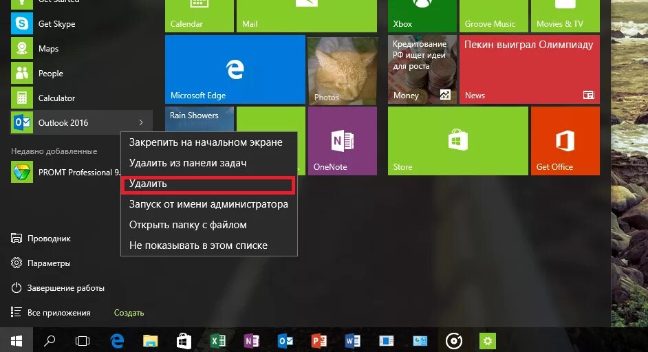 Как удалить приложение на техно спарк. Удалить программу. приложения windows. как удалять приложения на виндовс 10. как удалить приложение с компьютера.