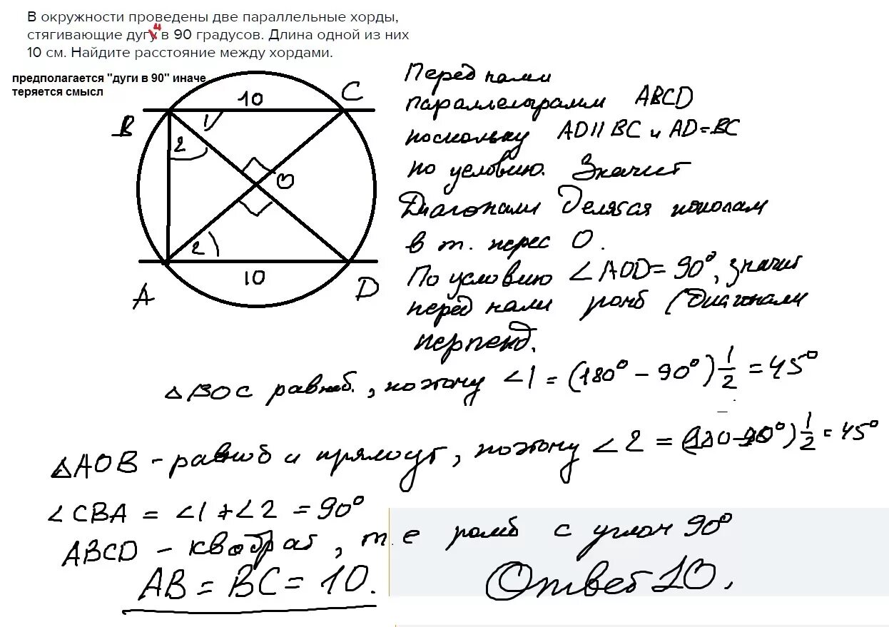 Через круг проведена хорда. В круге проведены две параллельные хорды. В окружности проведены две хорды. Параллельные хорды в окружности. В окружности проведены 2 хорды.