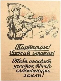 Листовка партизан