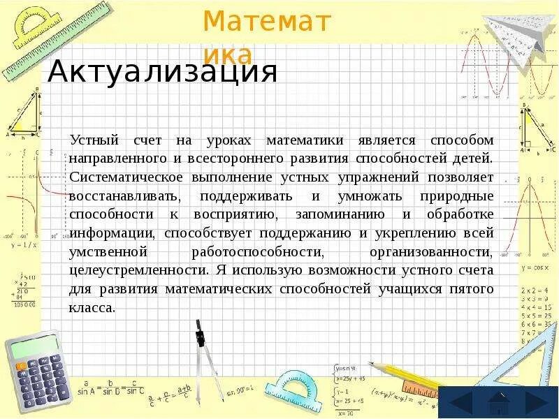 Доклад на уроках математики