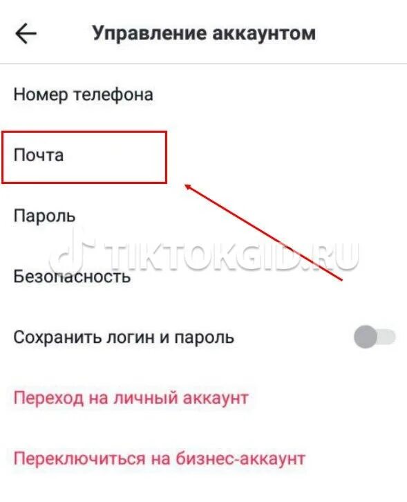 Отвязать номер от тик тока. Как привязать номер к тик току. Как отвязать тик ток от инстаграмма. Как отвязать номер телефона от тик ток аккаунта.