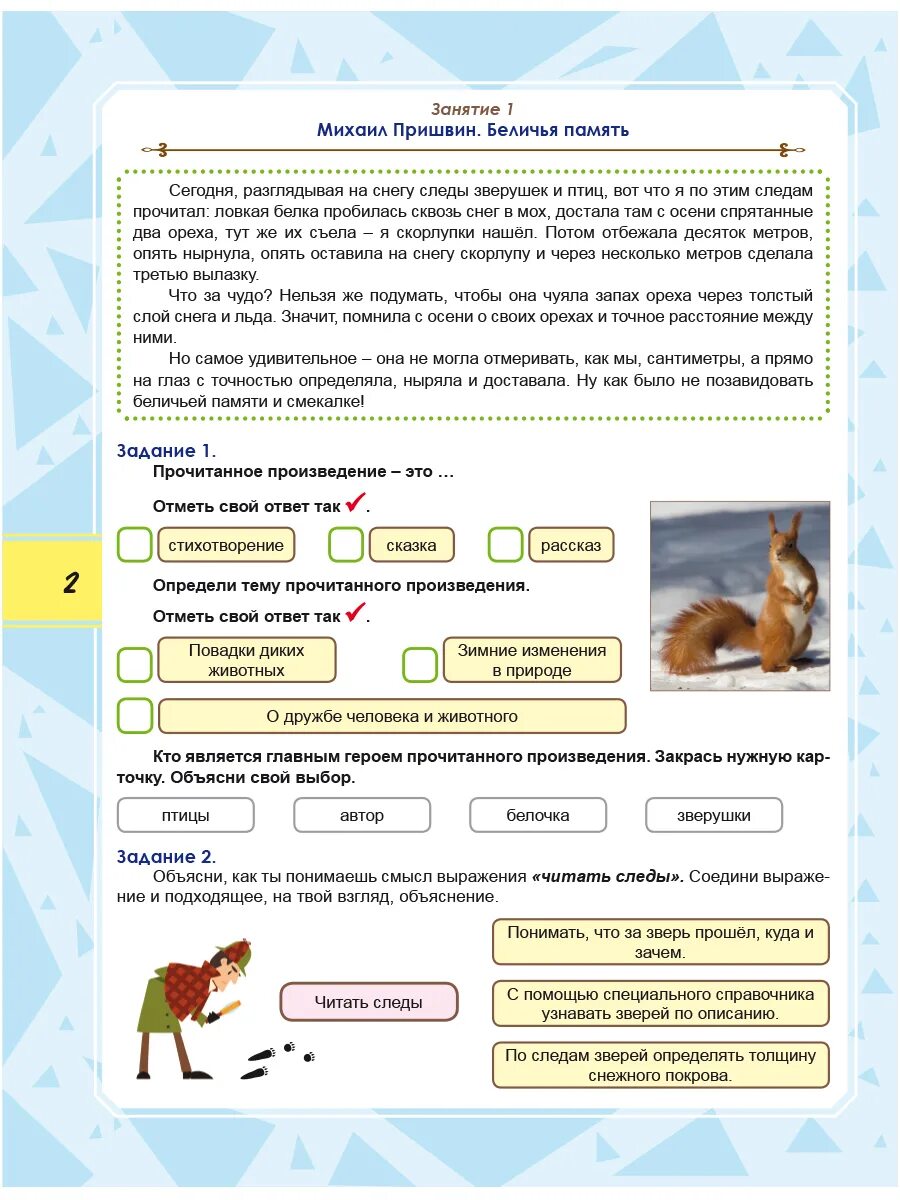 М.В. Буряк, с.а. Шейкина функциональная грамотность. 2 Класс. Функциональная грамотность в начальной школе тренажер. Функциональная грамотность 2 класс тренажер для школьников. Функциональная грамотность Буряк Шейкина 2 класс.