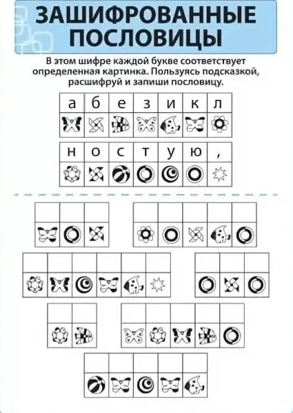 В этом шифре каждой букве соответствует
