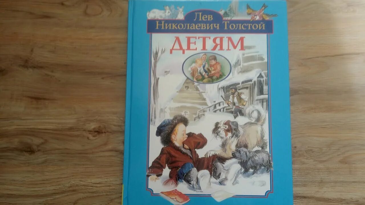 Детям толстой Лев Николаевич Канивец. Лев детство краткое содержание по главам