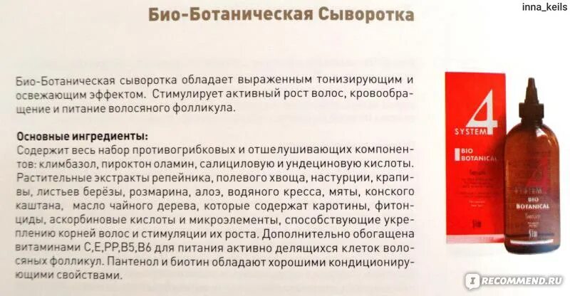 Систем 4 сыворотка от выпадения волос. Система 4 сыворотка от выпадения. Система 4 лосьон от выпадения. Система 4 от выпадения волос. System от выпадения волос