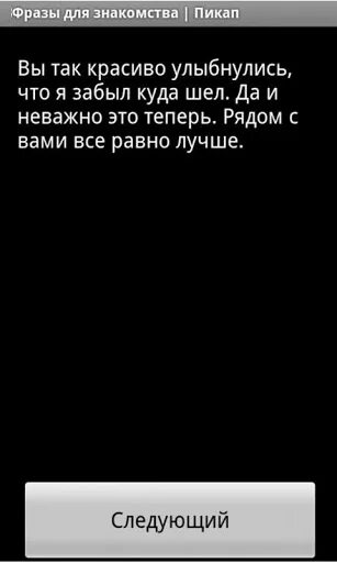 Пикап фразы девушкам. Цитата познакомиться. Фразы чтобы познакомиться с девушкой. Прикольное предложения познакомиться.