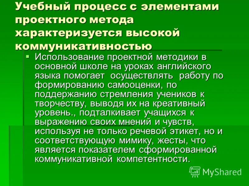 Компетенции на уроке иностранного языка