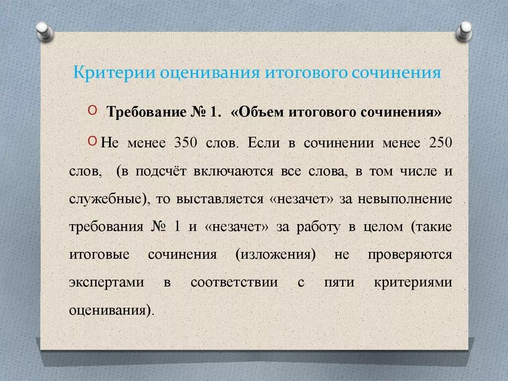 Итоговое сочинение сколько слов. Итоговое сочинениетобъем. Объём итгового сочинения. Критерии оценивания итогового сочинения. Текст для сочинения 11 класс