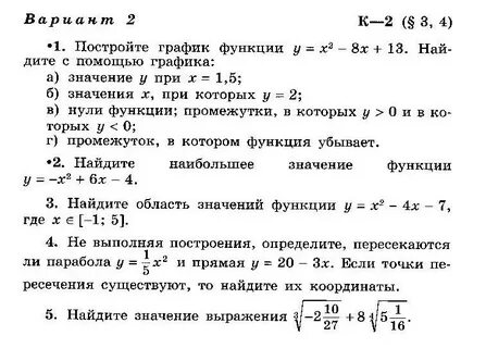 Контрольная работа 5 квадратичная функция 8 класс
