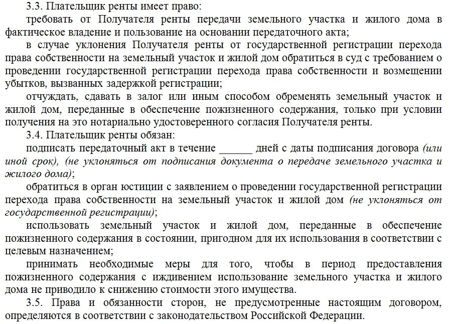 Право пожизненной ренты. Субъекты постоянной ренты. Право пожизненной ренты. Стороны договора пожизненной ренты. Особенности договора пожизненной ренты.