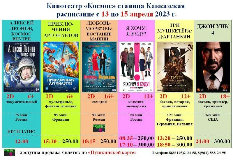 Расписание кавказская казанская. Расписание кавказская казанская