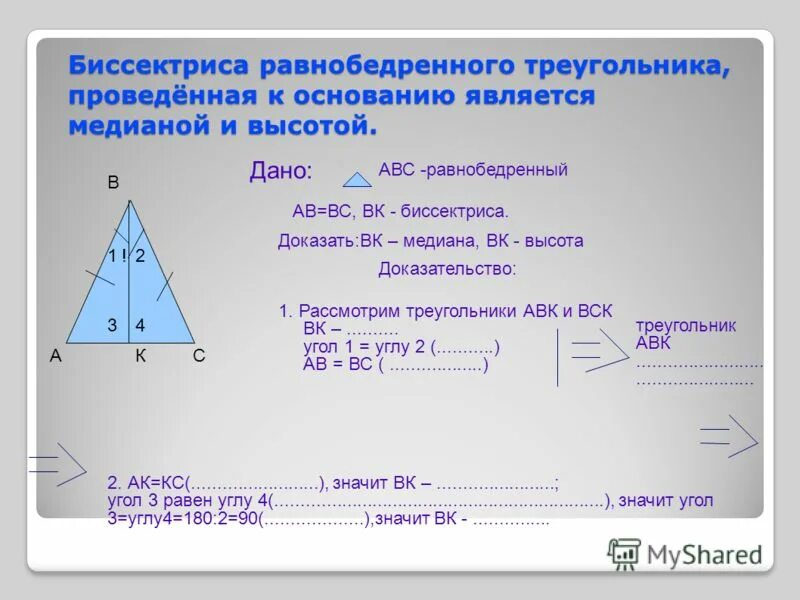 Как можно найти основание равнобедренного треугольника. Высота и Медиана в равнобедренном треугольнике. Высота в равнобедренном треугольнике. Высота в равнобедренном треу. Высота в ytравнобедренном треугольнике.