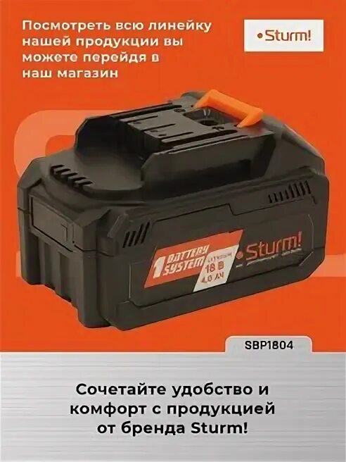 Дрель-шуруповерт sturm cd3318. Аккумулятор sturm 4a. Sturm 1batterysystem. Аккумулятор для шуруповерта sturm 14. 4.