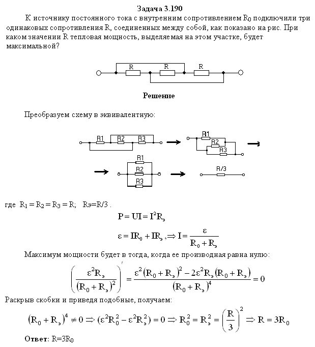 К источнику тока с внутренним сопротивлением 0.5