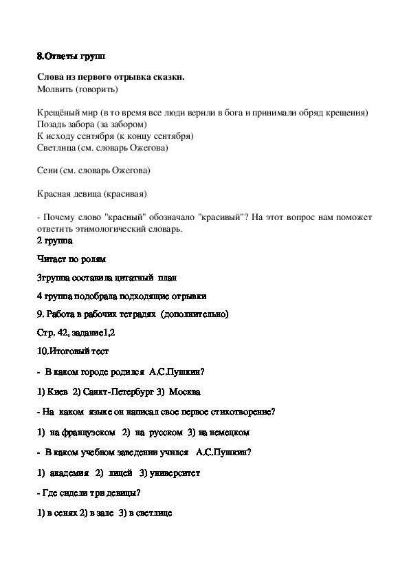 Тест по сказкам 2 класс. Проверочная работа по сказке сказка о царе салтане 3 класс. тестирование 3 класс по сказке о царе салтане. проверочная работа по сказке о царе салтане. контрольная работа по сказке о царе салтане.