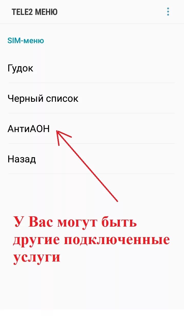 Как отключить платные услуги на теле2. Платные подписки теле2. Как проверить платные услуги на теле2. Как проверить подписки на теле2.