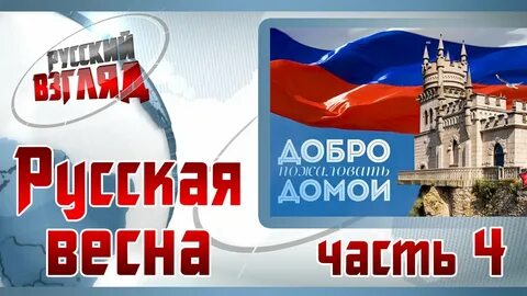 Русвесна