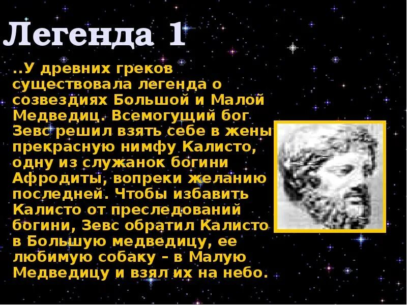 Орион бог чего. Орион бог чего