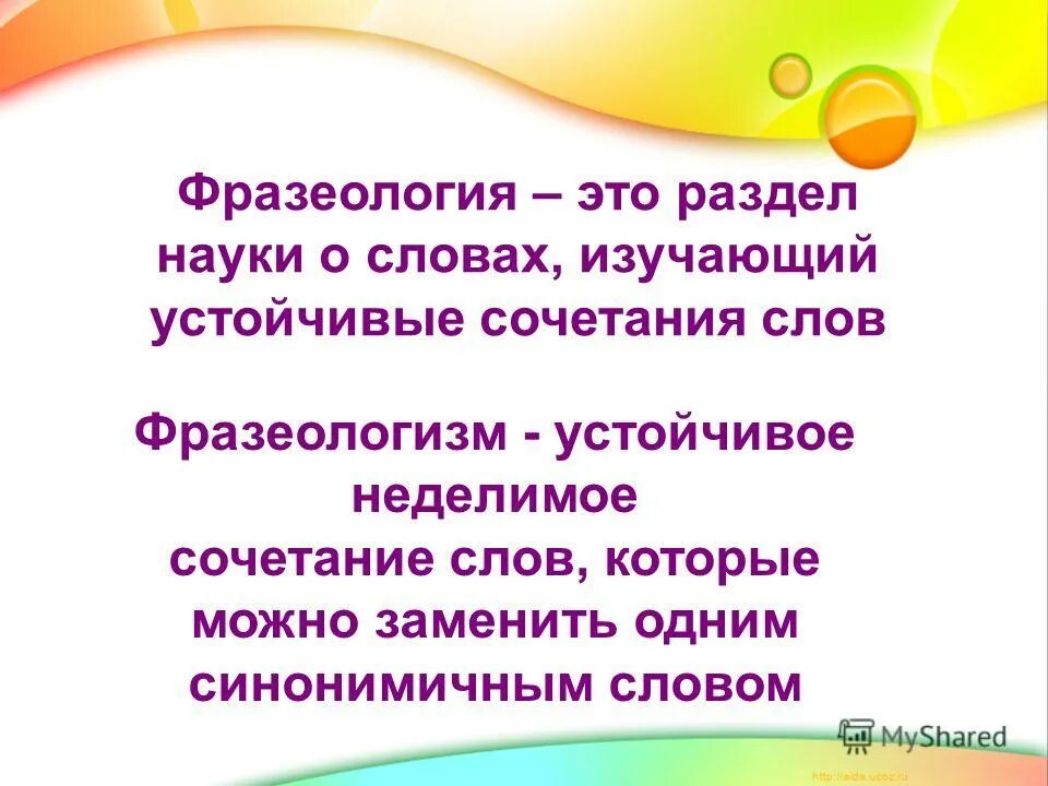 наука изучающая устойчивые сочетания слов