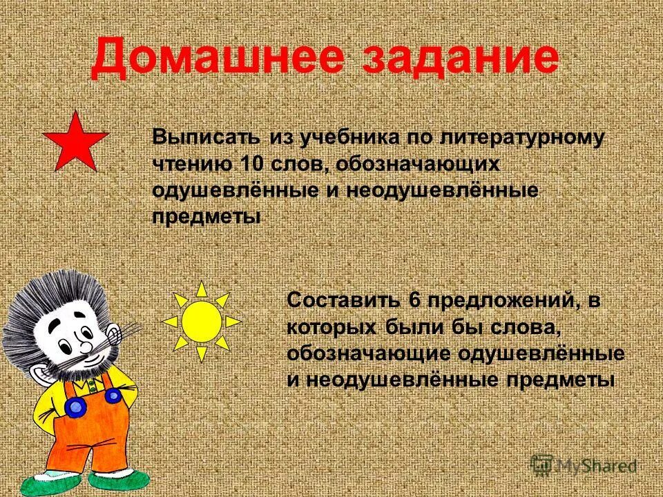 Предложение про солнце. Устно составить предложение. Солнце составить предложение как одушевленное. Какое предложение. Солнце составить предложение как одушевленное.