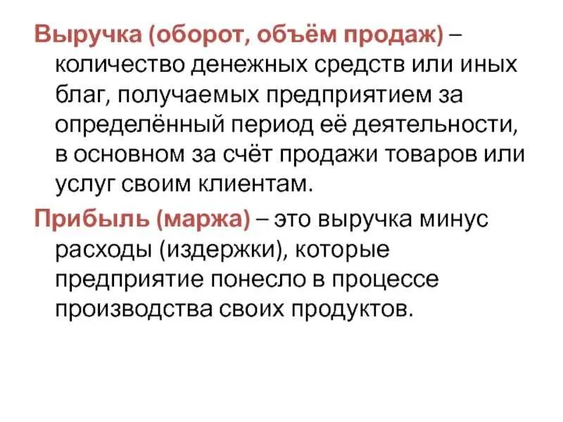Текущий оборот. Прибыль выручка доход различия. оборот это выручка. оборот и выручка разница. прибыль от дохода.