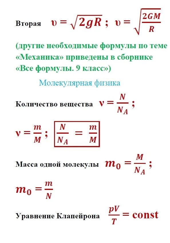 Формула скорости x