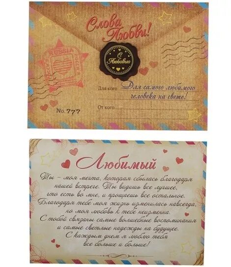 Письмо рождения. Оригинальное письмо любимому. послание пожелание. письмо любимому мужчине на день рождения. подарок парню письмо.