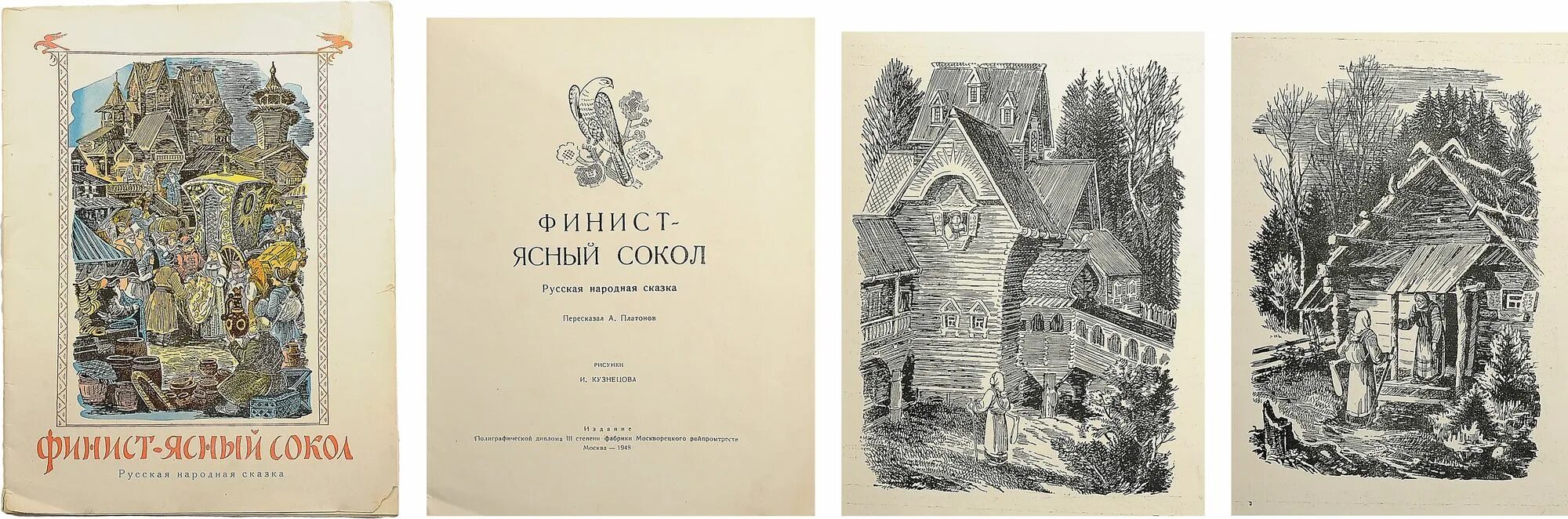 финист ясен сокол автор. автор рассказа финист ясный сокол. финист ясный сокол сказка автор сказки. феникс ясный сокол книга. ясный сокол автор.