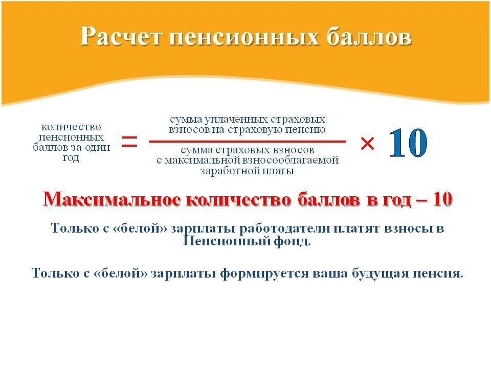 Сколько пенсионных баллов при зарплате 30000