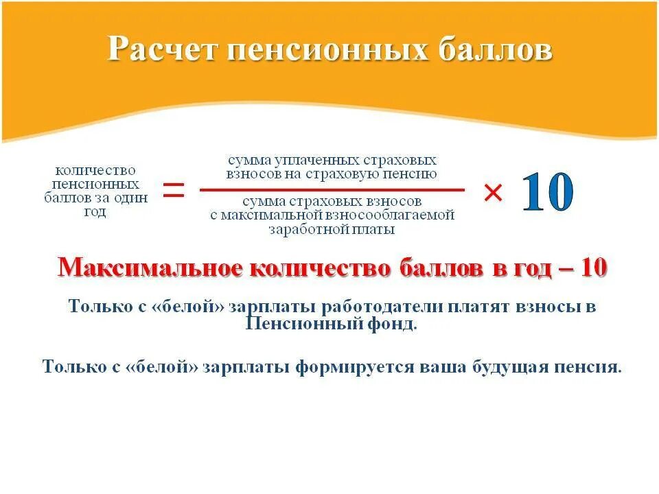 Какой коэффициент нужен для начисления пенсии женщин. Баллы для начисления пенсии по старости. Как рассчитать баллы для начисления пенсии. Как рассчитать пенсионные баллы за год. Максимальные баллы для пенсии.