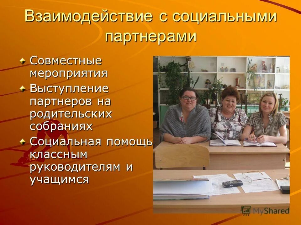Выступление на родительском собрании социального педагога. Документация социального педагога в доу. Работа с родителями классного руководителя. Педагогическое просвещение родителей в школе. Приветствие учителя на родительском собрании.