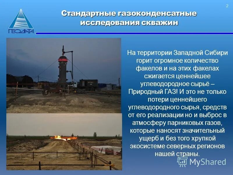 газоконденсатная скважина. газоконденсатные исследования скважин. газоконденсатные исследования скважин. газоконденсатные исследования скважин. газоконденсатные исследования скважин.