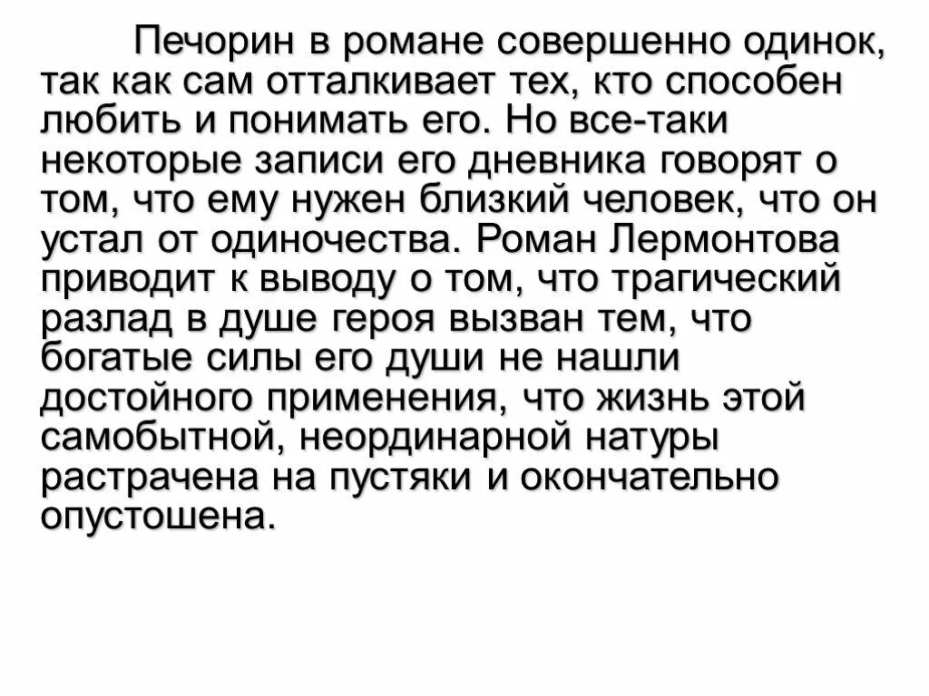 Отношение м ю лермонтова к печорину. Сочинению на тему Пичёрину. Сочинение по теме почему Печорин герой нашего времени. Сочинение по Печорину герой. Сочинение на тему герой нашего времени.