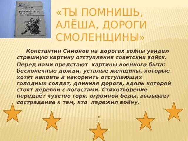 Симонов стих Алеша дороги Смоленщины. К.М.Симонов :"ты помнишь, алёша,...". Симонов стихотворение ты помнишь Алеша дороги Смоленщины.