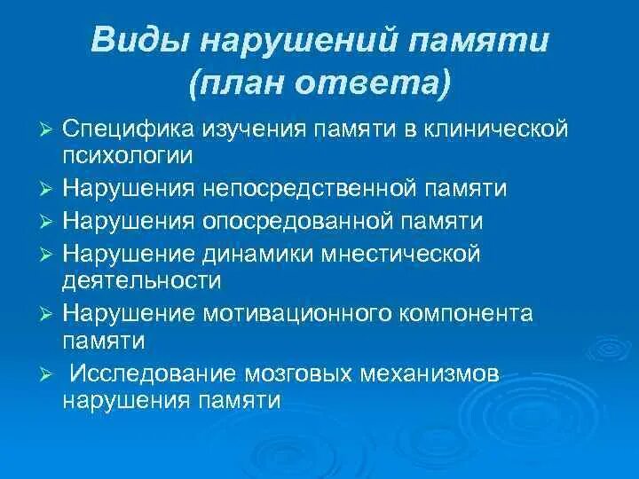 Особенности изучения памяти. Нарушения памяти в психологии. Нарушения непосредственной памяти. Характеристика нарушений памяти.. Нарушение мотивационного компонента памяти.