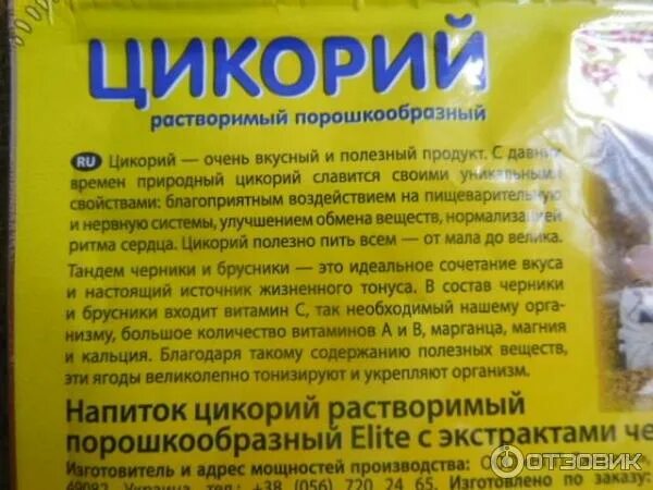 Можно пить цикорий после удаления. Цикорий растворимый порошкообразный Цикорень. Цикорий производство. Цикорий для желудка. Цикорий для кишечника.