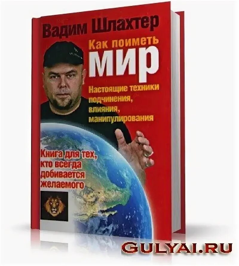 Аудиокнига манипуляция