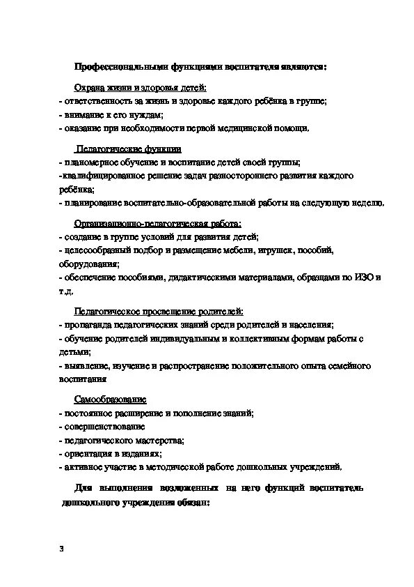 Составьте профессиограмму педагога. Профессиограмма воспитателя детского сада. Профессиограмма учителя схема. Профессиограмма схема. Профессиограмма учителя.