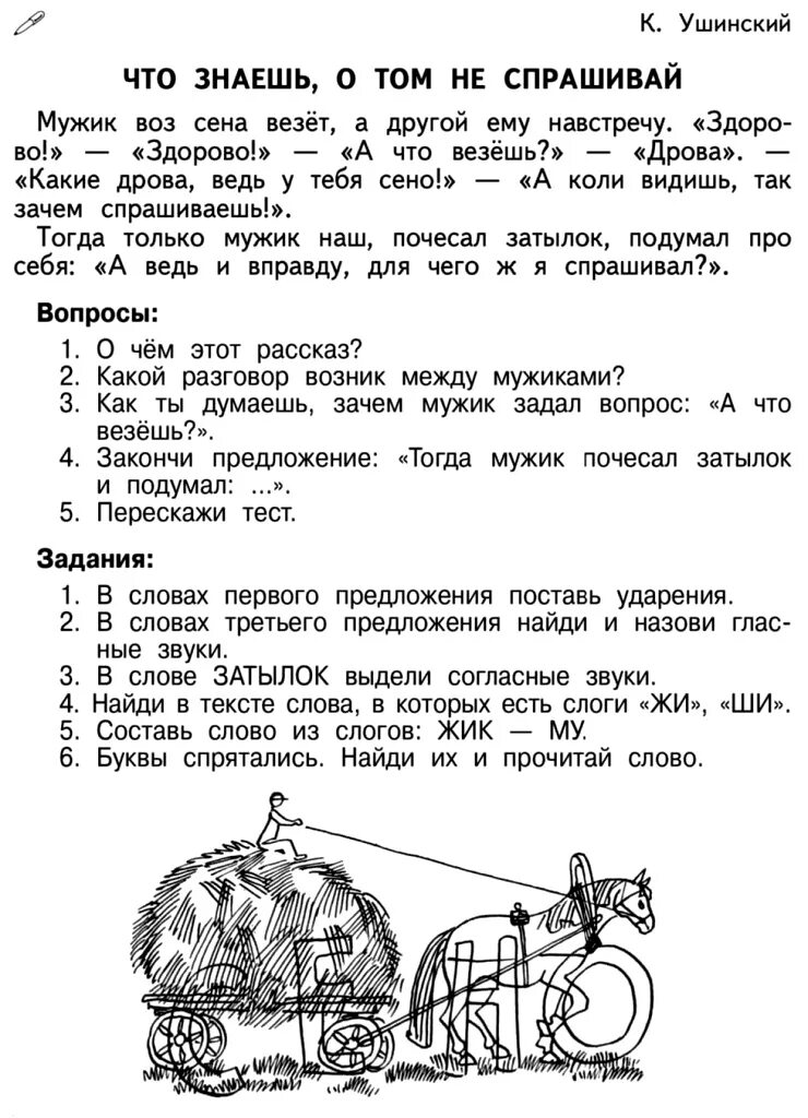 Смысловое чтение 5 класс задания с ответами. Тексты для чтения и пересказа. текст для чтения и пересказа 1 класс. текст для чтения и пересказы первый класс. тексты для пересказа для чтения и пересказа 1 класс.
